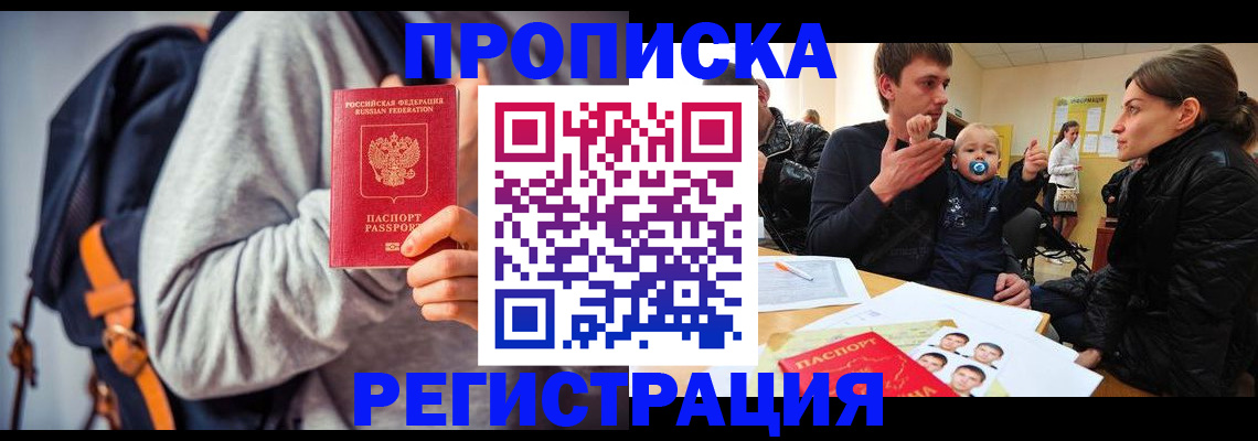 прописка гарантия в Шали