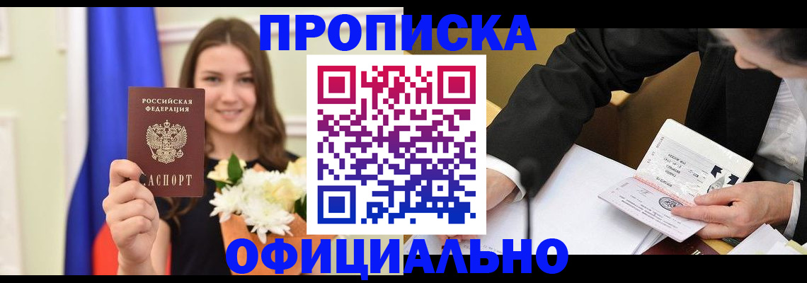 временная регистрация законно в Шали